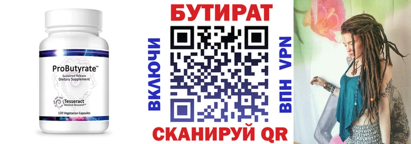 Бутират оксана  Менделеевск 