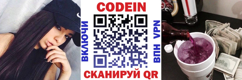 Кодеин напиток Lean (лин)  MEGA вход  Менделеевск 